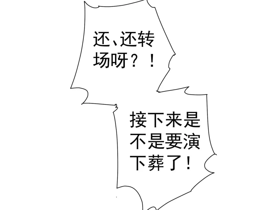 第308话 魂穿啦？！ 第115页