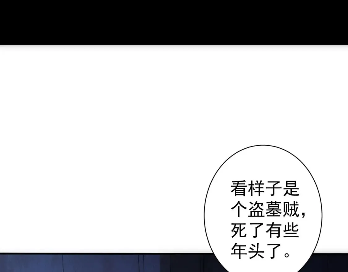 第307话 开棺 第22页