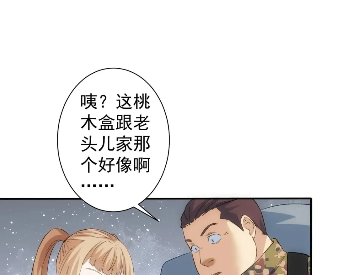 第307话 开棺 第27页
