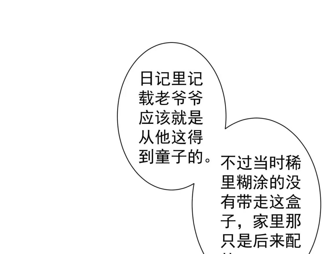 第307话 开棺 第30页
