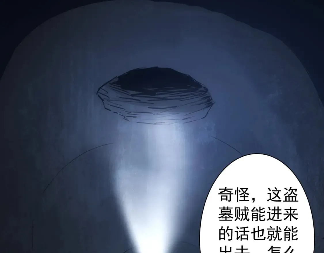 第307话 开棺 第33页