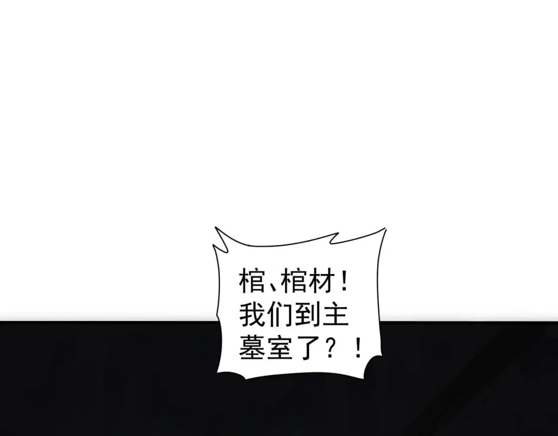 第307话 开棺 第46页