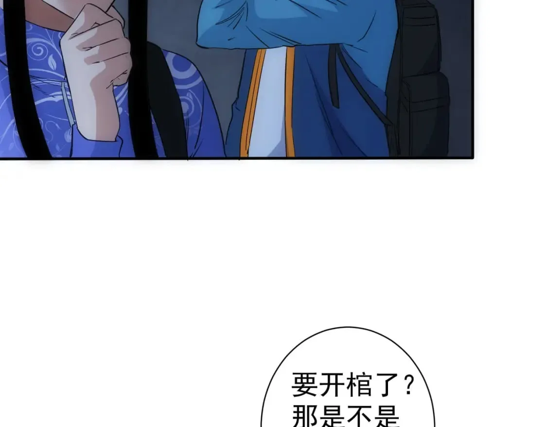 第307话 开棺 第73页