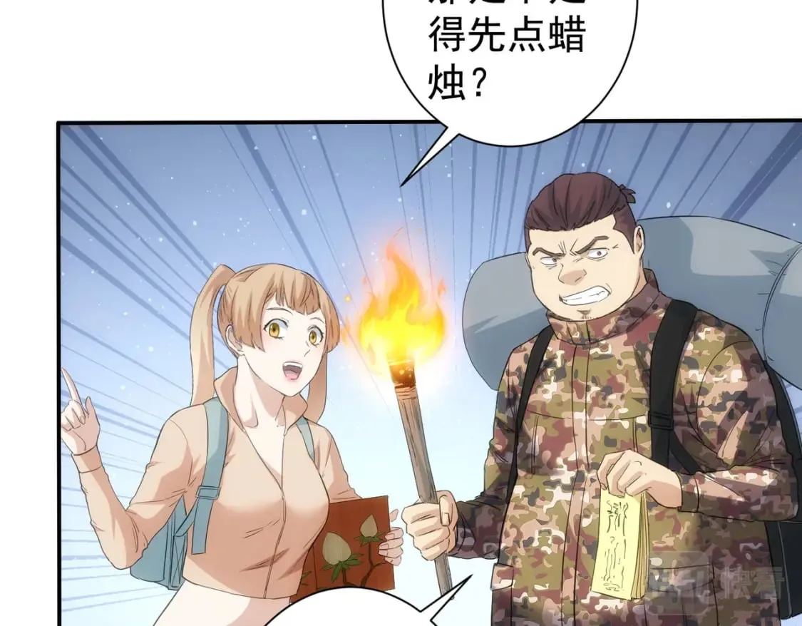 第307话 开棺 第74页