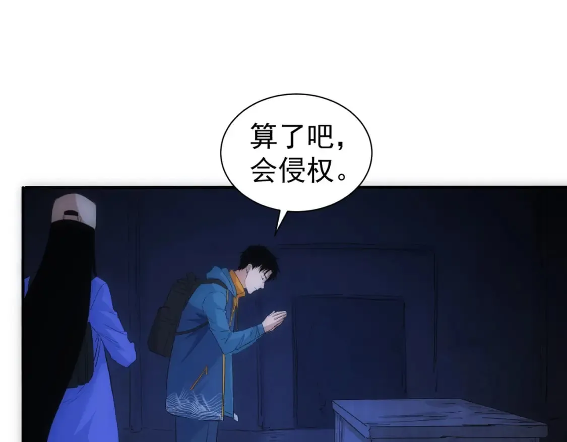 第307话 开棺 第77页