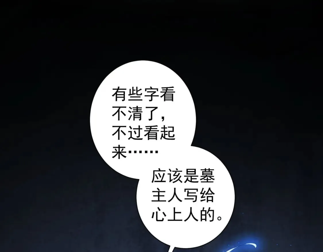 第307话 开棺 第111页