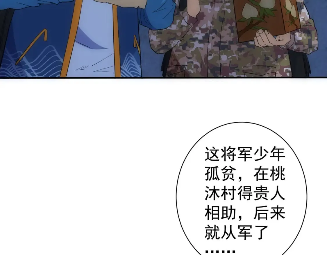 第307话 开棺 第113页