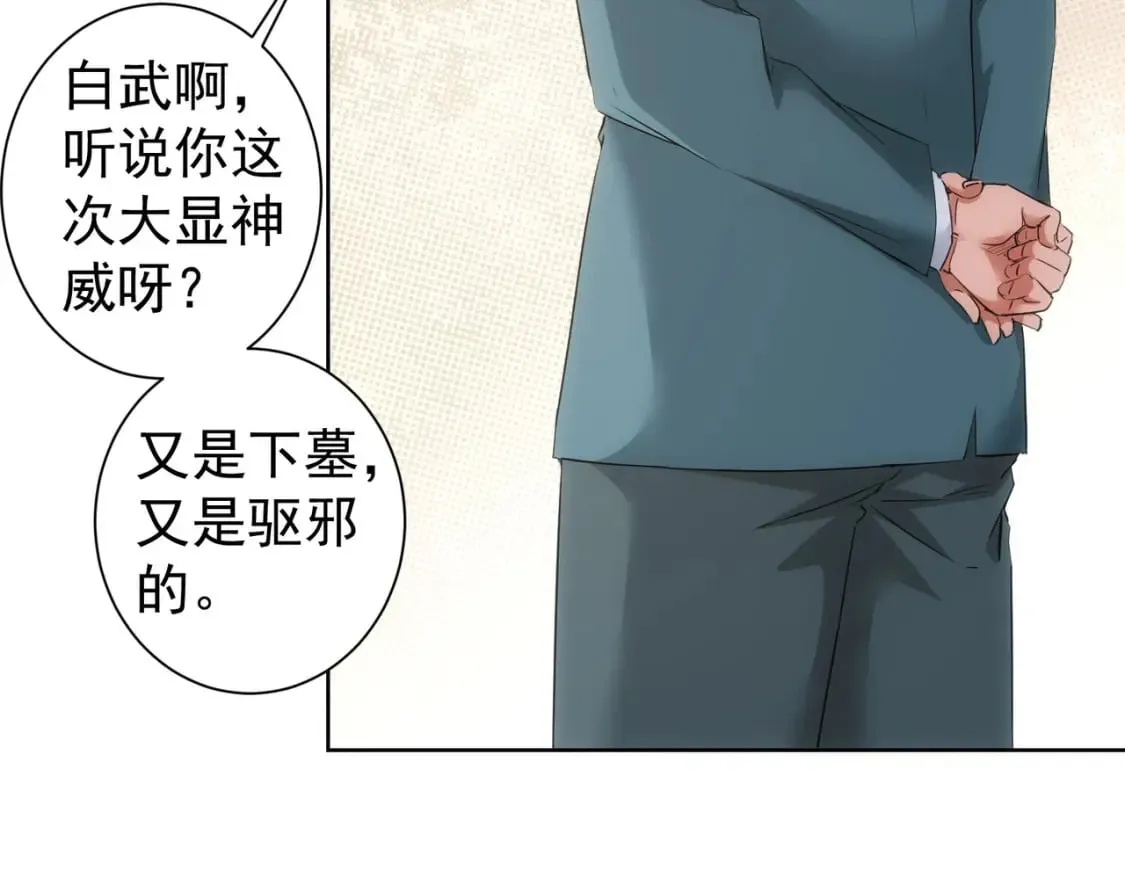 第310话 收徒 第25页