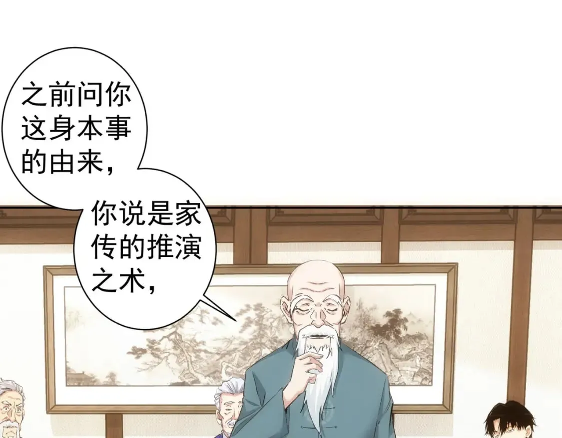 第310话 收徒 第28页