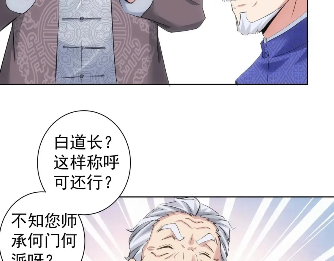 第310话 收徒 第48页
