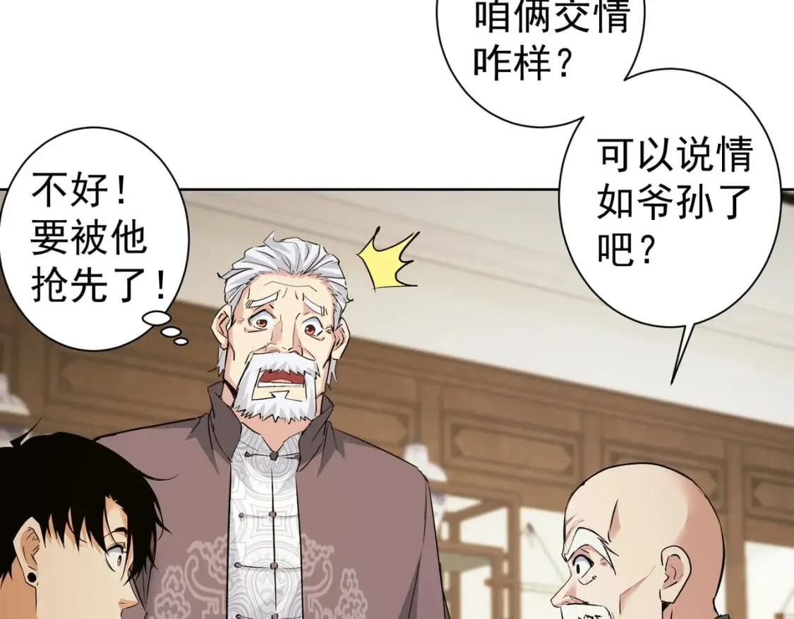 第310话 收徒 第56页