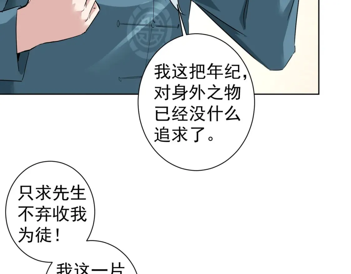 第310话 收徒 第66页