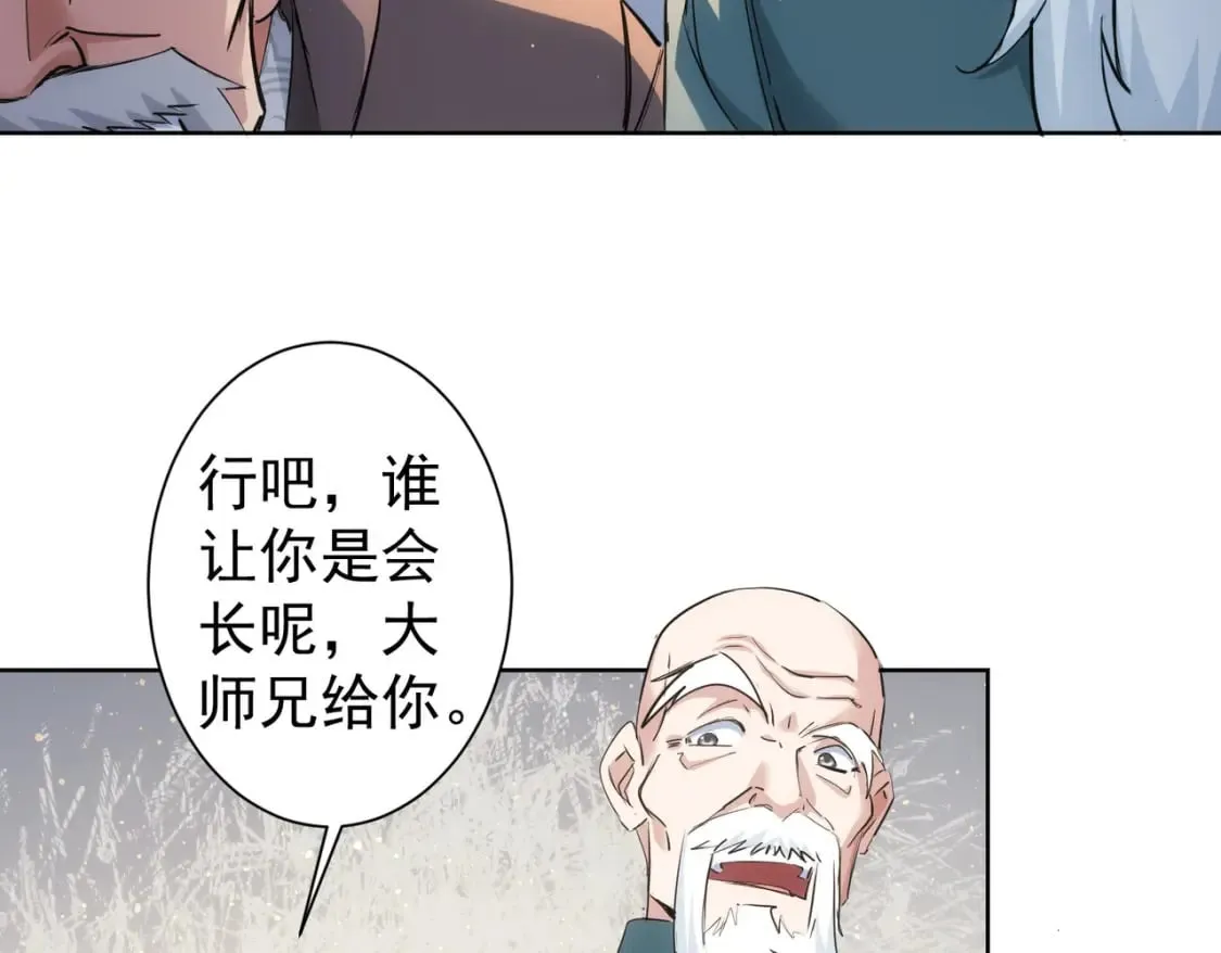 第310话 收徒 第79页
