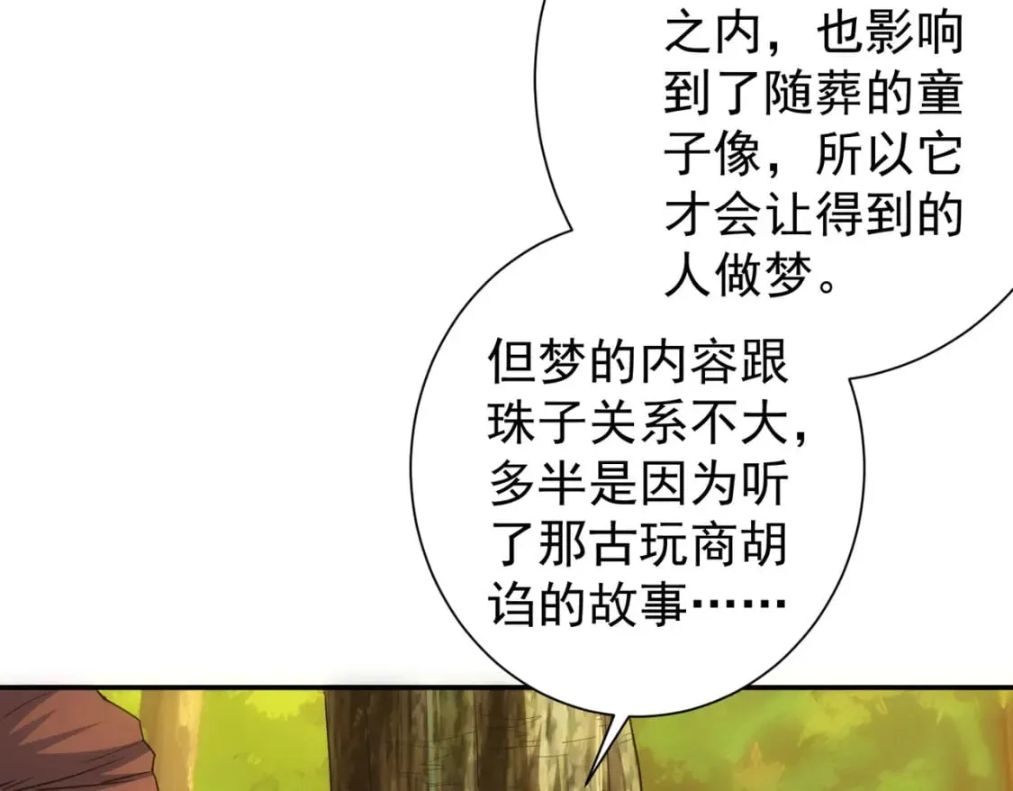 第309话 功德一件 第44页