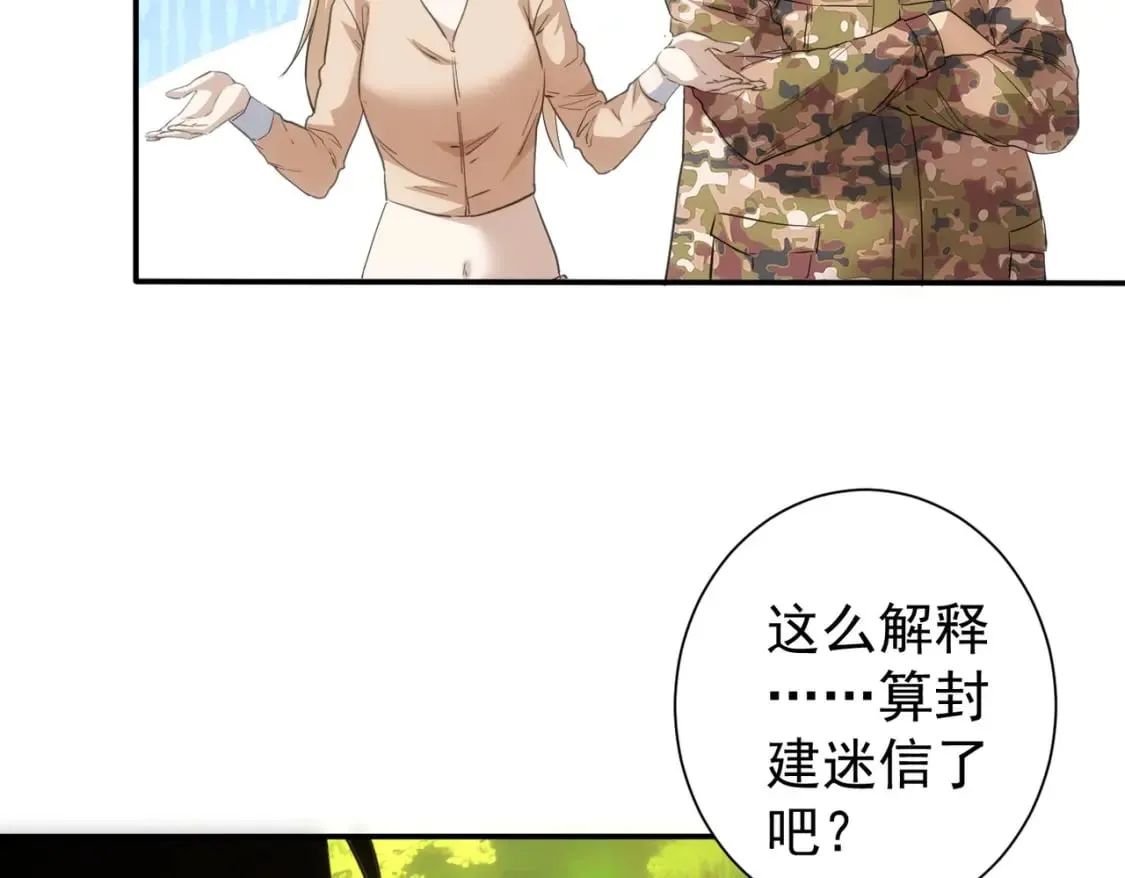 第309话 功德一件 第57页