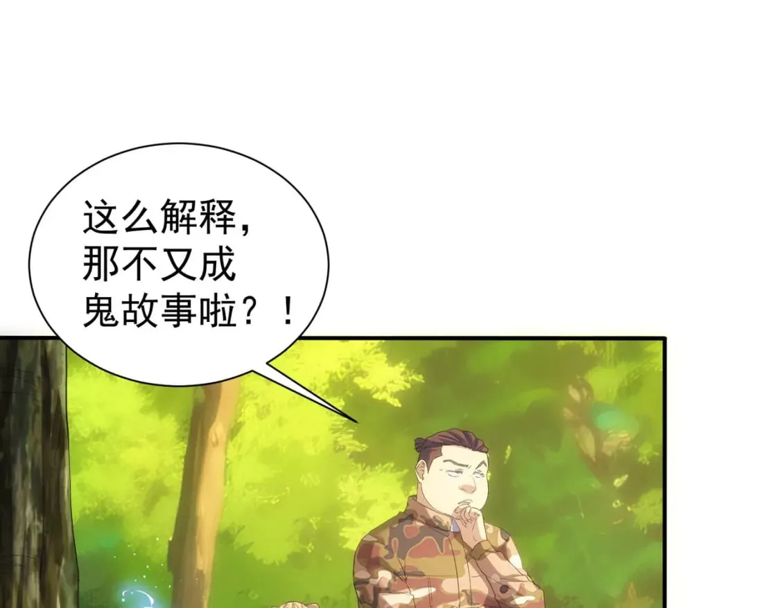 第309话 功德一件 第72页