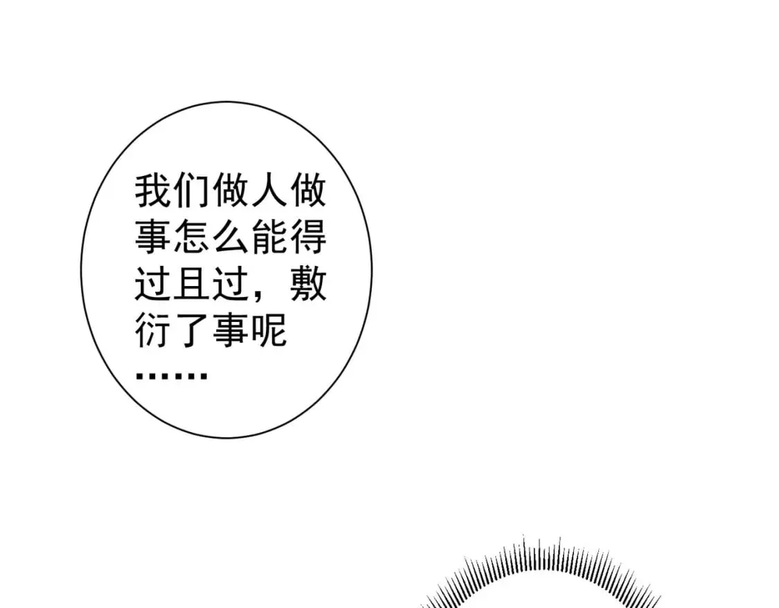 第309话 功德一件 第77页
