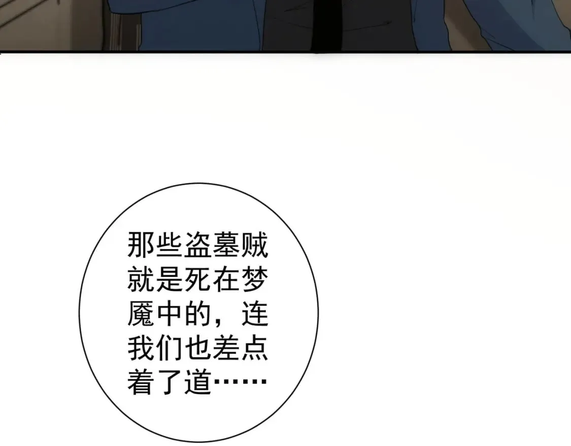 第311话 似梦非梦 第18页