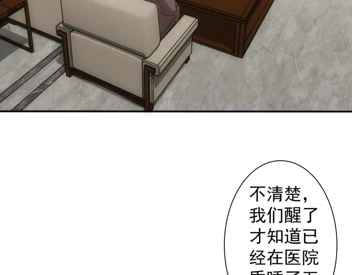 第311话 似梦非梦 第59页