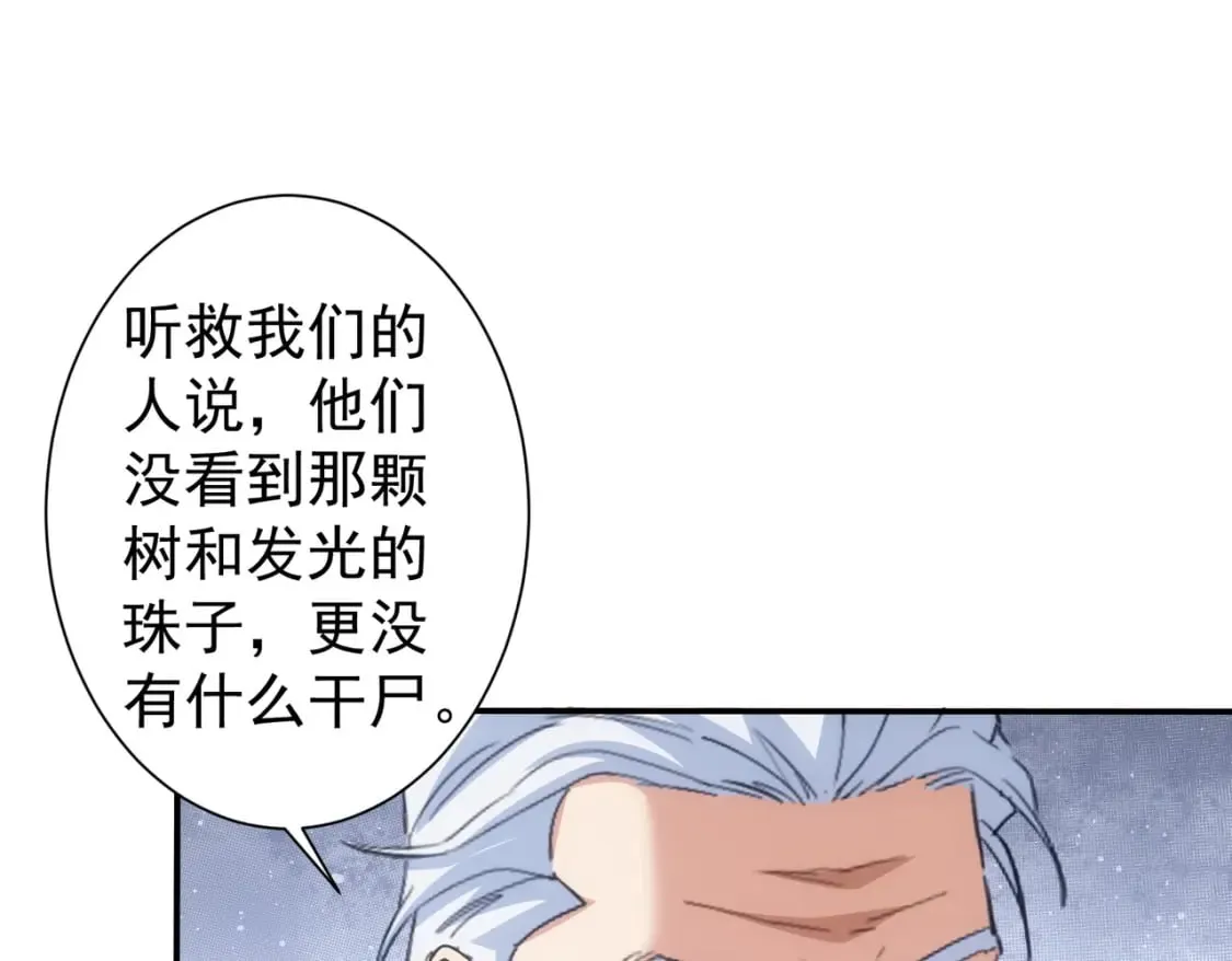 第311话 似梦非梦 第61页