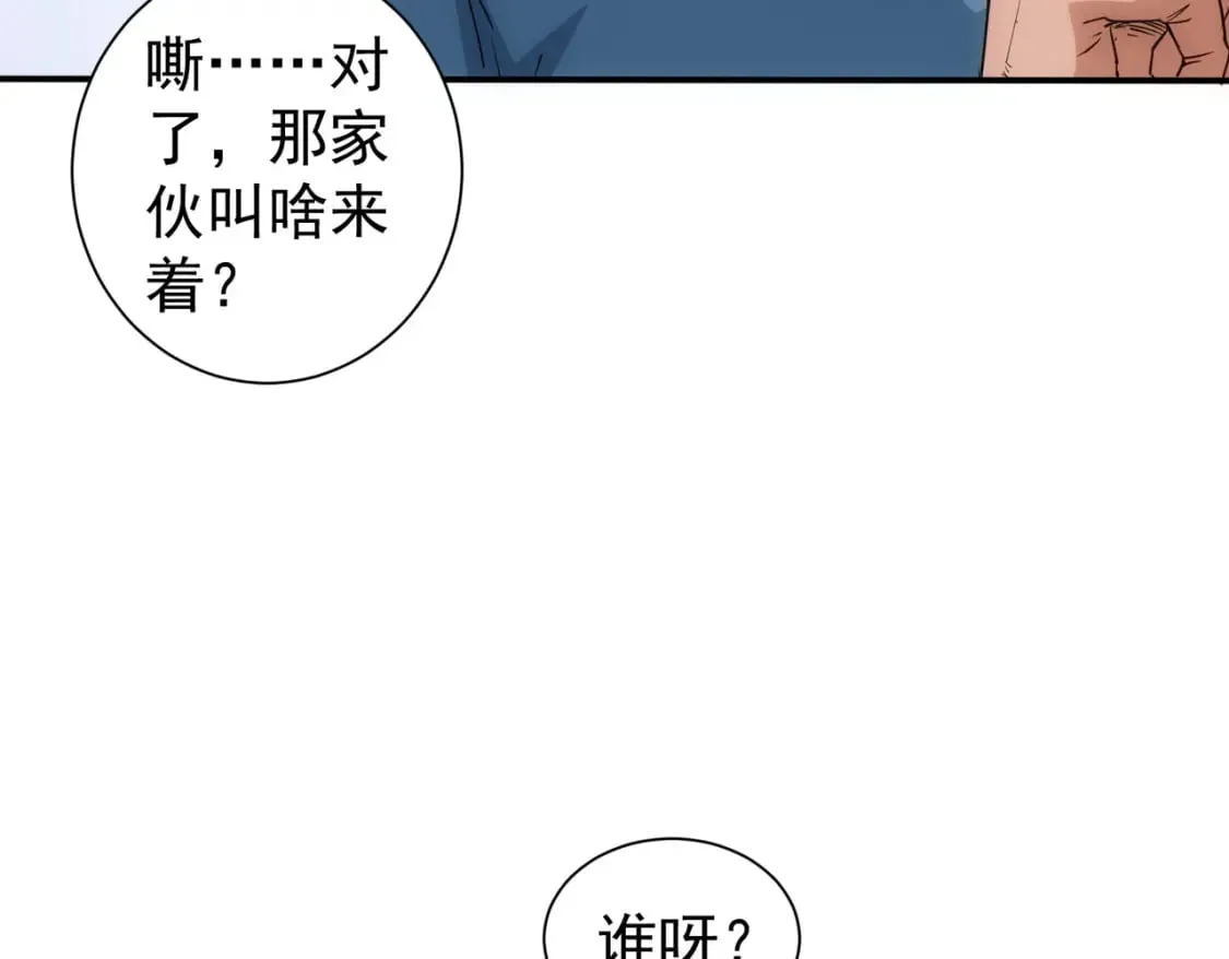 第311话 似梦非梦 第88页