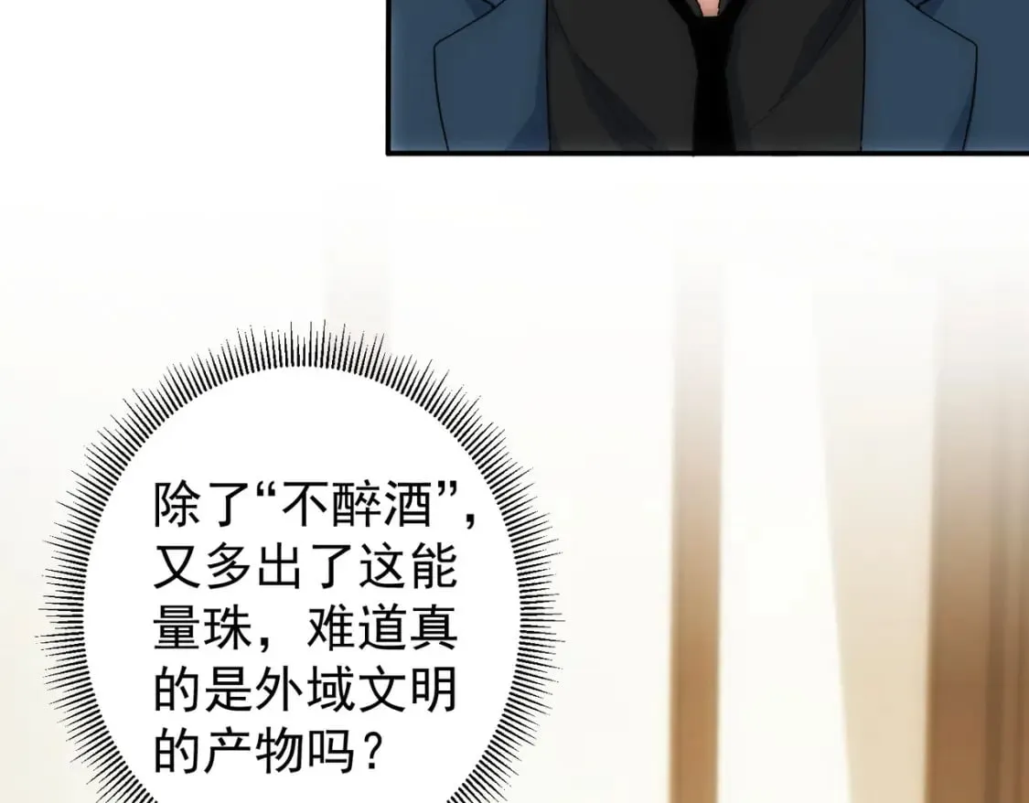 第311话 似梦非梦 第97页