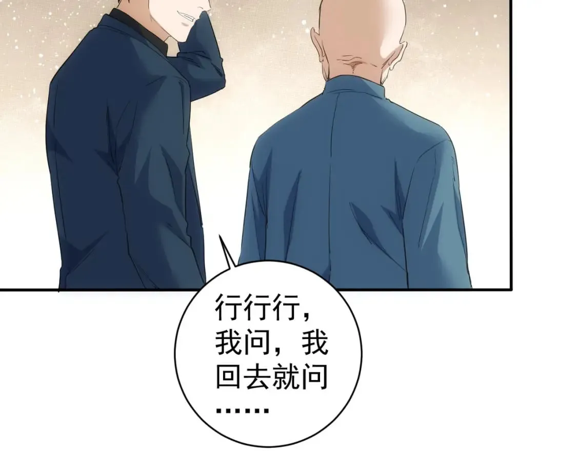 第311话 似梦非梦 第111页