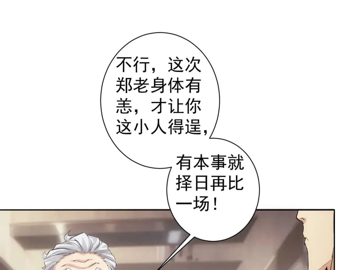 第314话 败中求胜 第24页