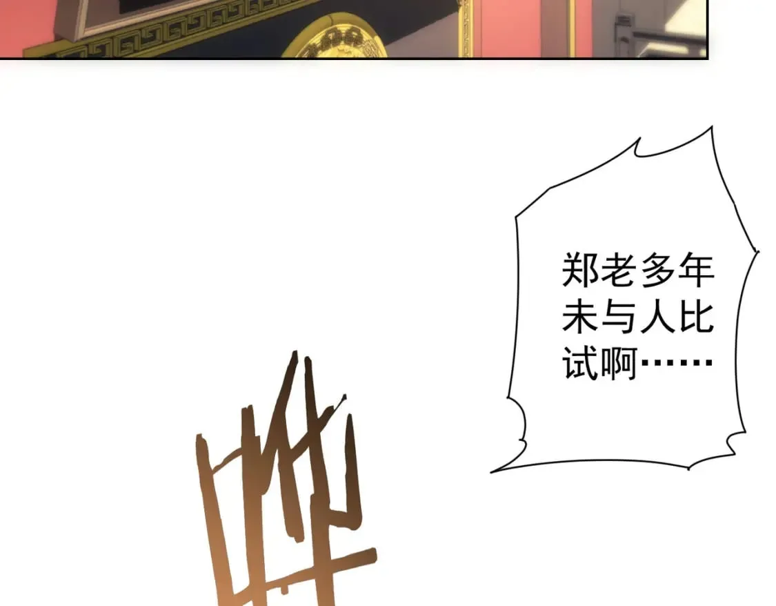 第313话 不速之客 第6页
