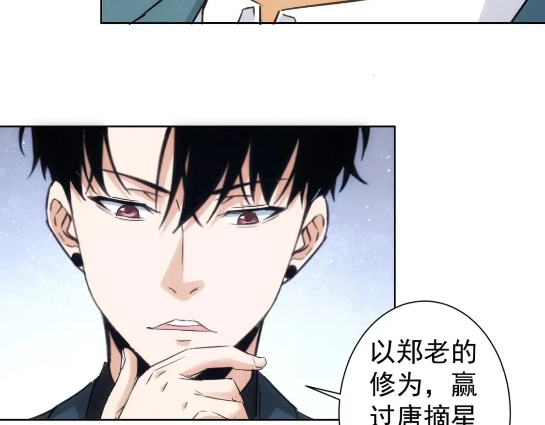 第313话 不速之客 第11页