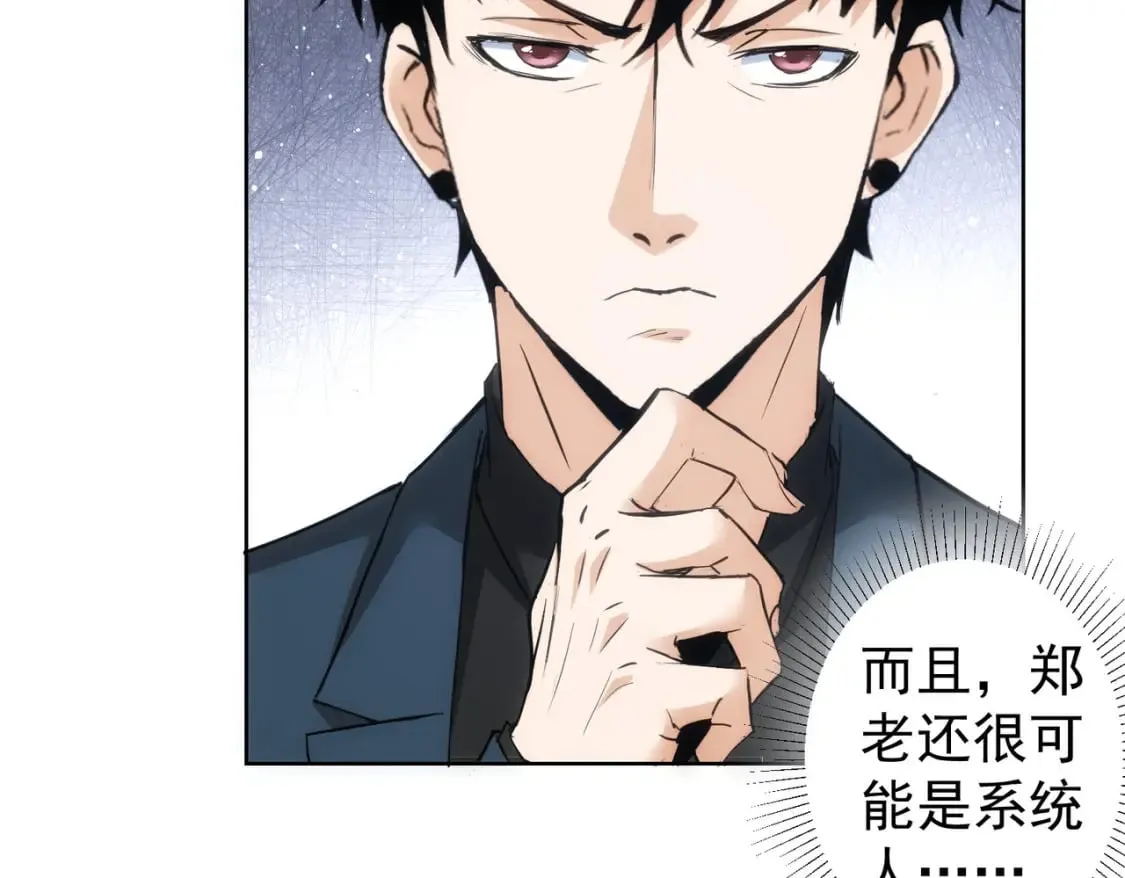 第313话 不速之客 第23页