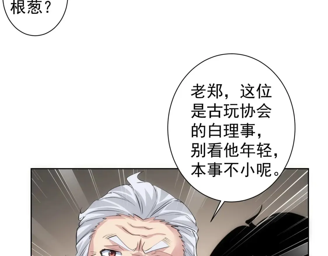 第313话 不速之客 第29页