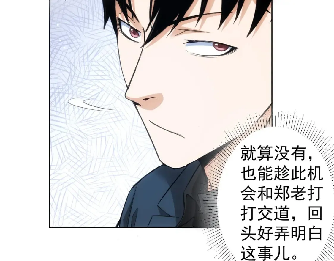 第313话 不速之客 第39页