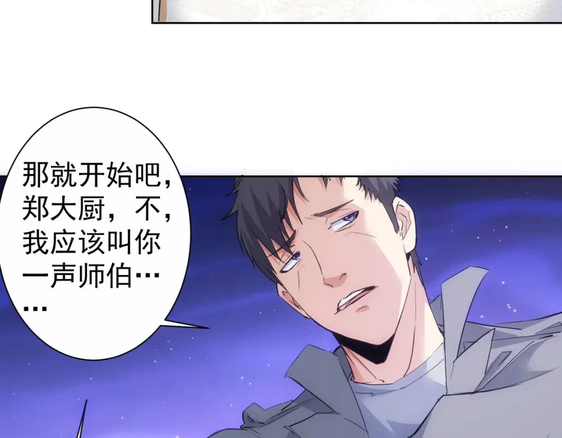 第313话 不速之客 第46页