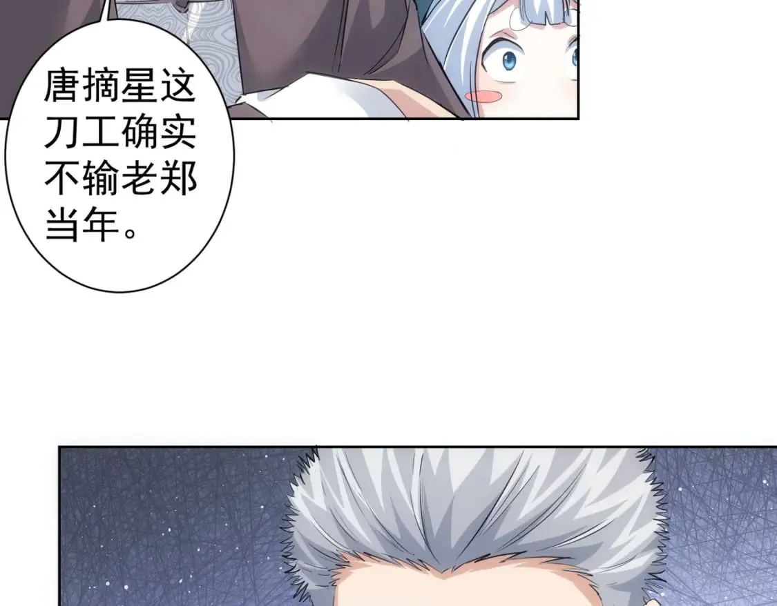 第313话 不速之客 第60页