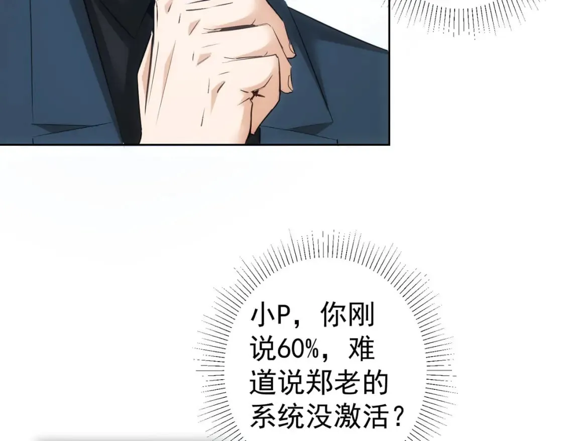第313话 不速之客 第65页