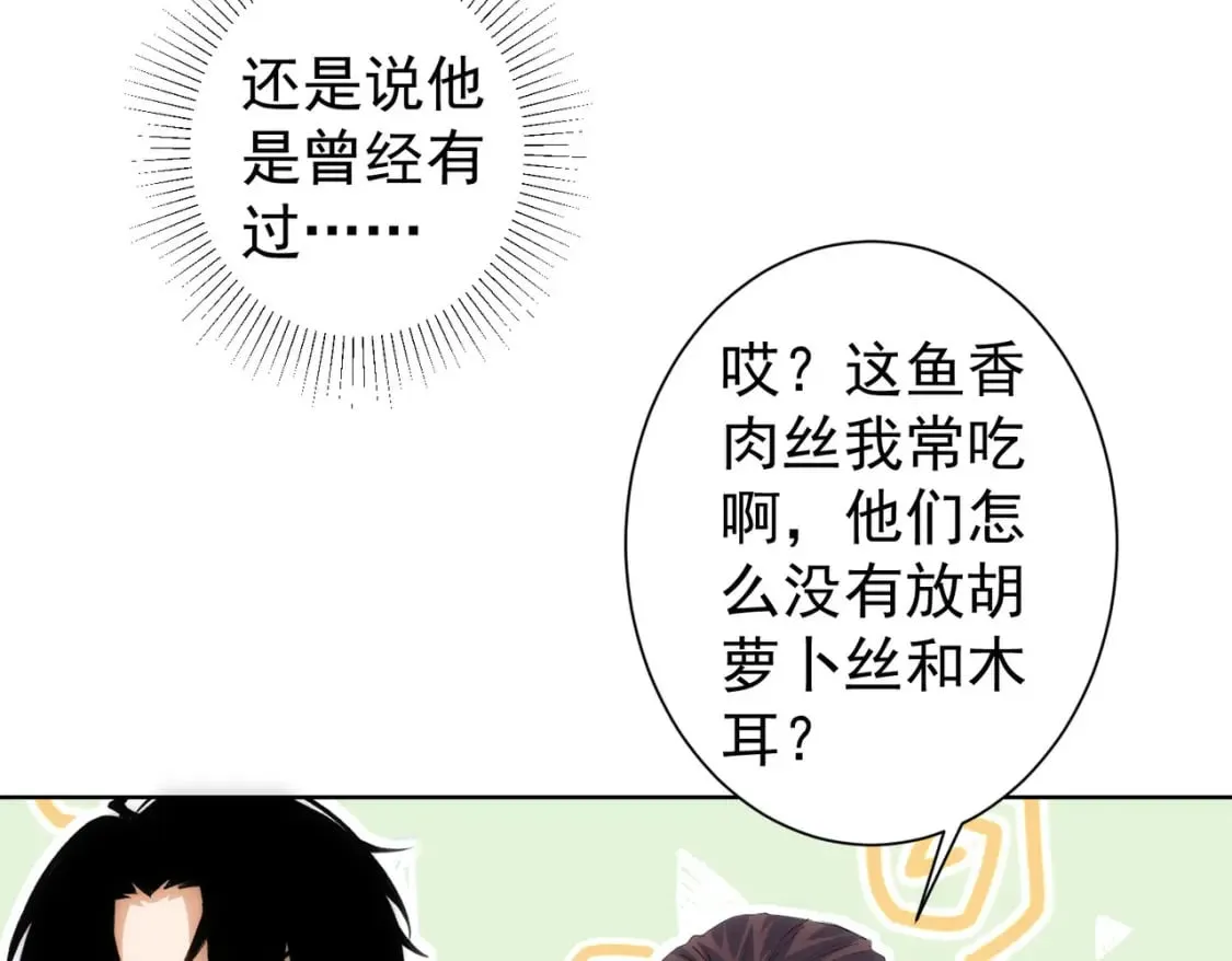 第313话 不速之客 第67页