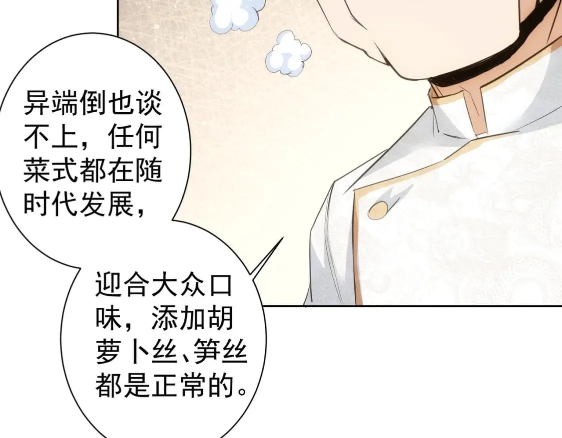 第313话 不速之客 第74页