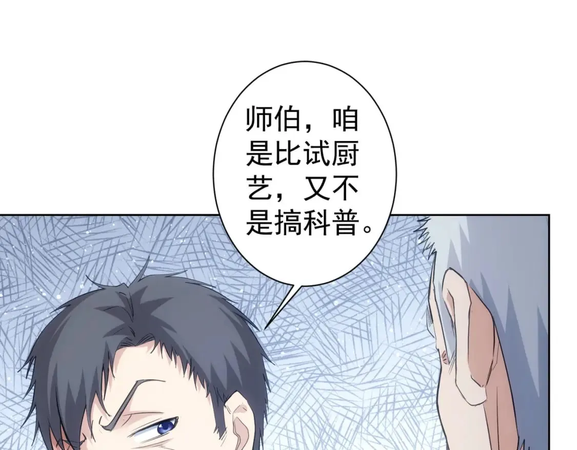第313话 不速之客 第77页