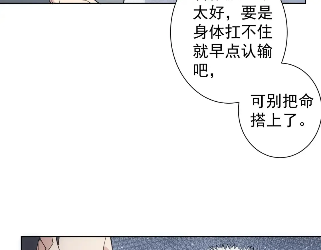 第313话 不速之客 第79页