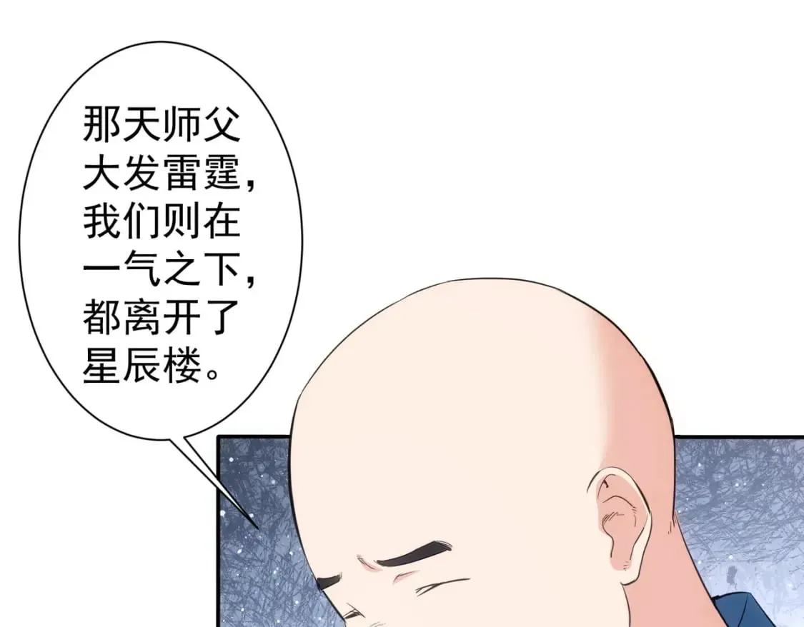 第316话 人心难测 第7页
