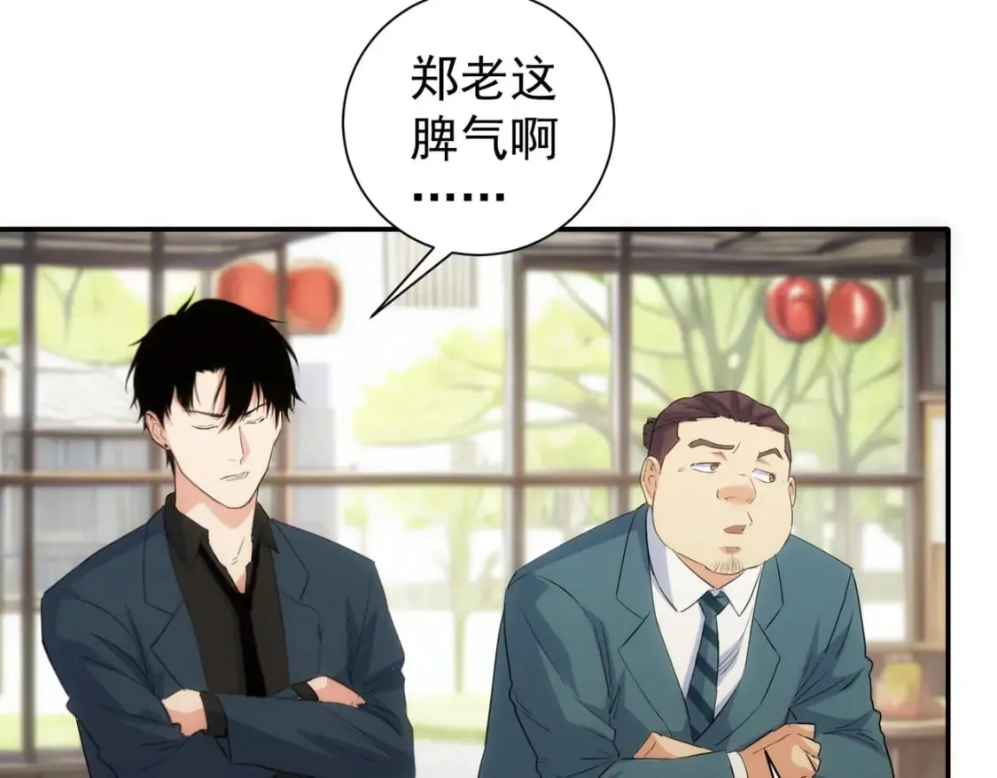 第316话 人心难测 第9页