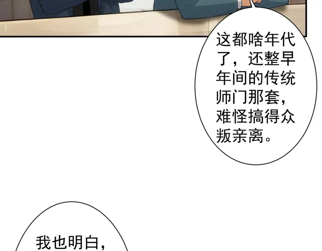 第316话 人心难测 第10页