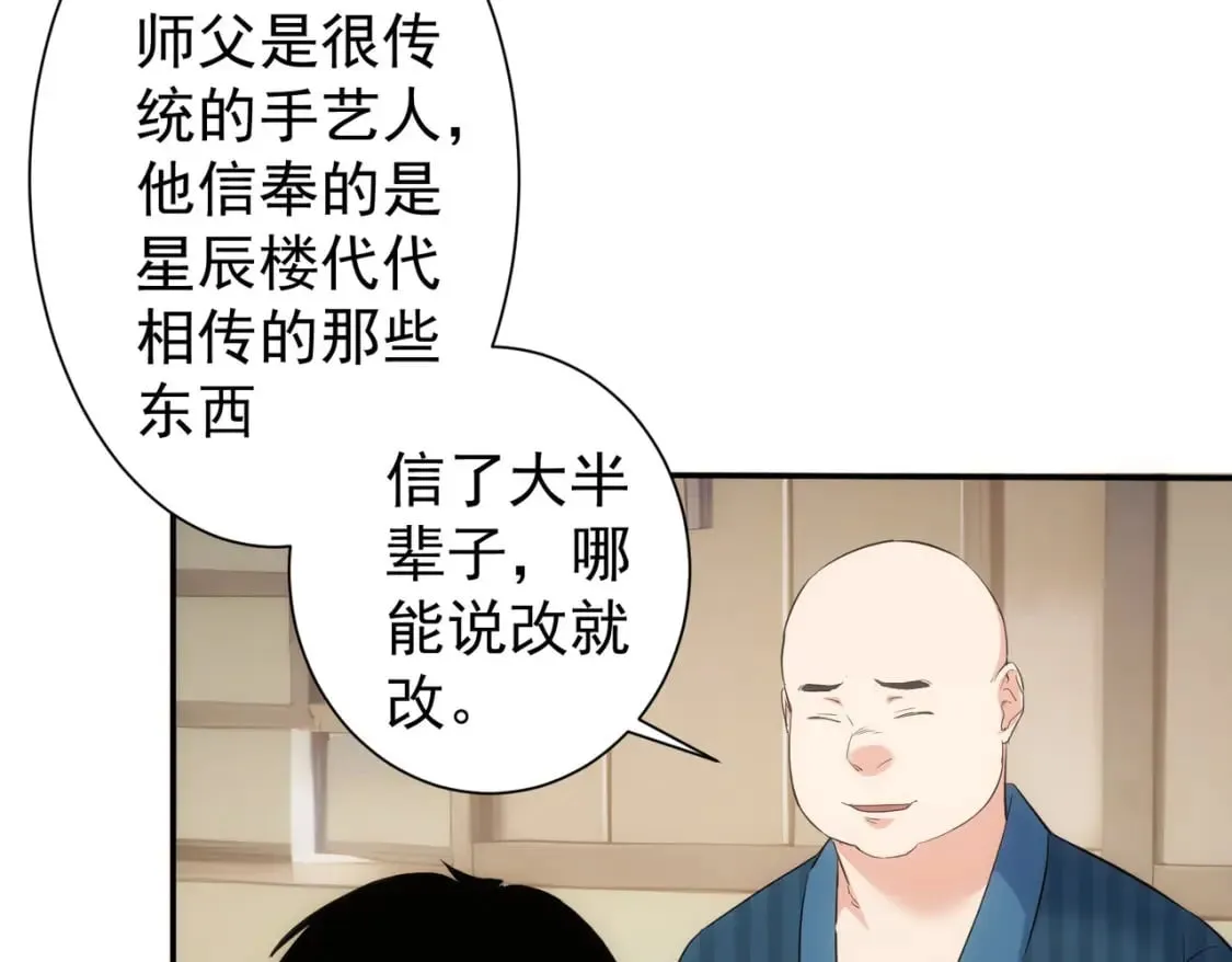 第316话 人心难测 第11页