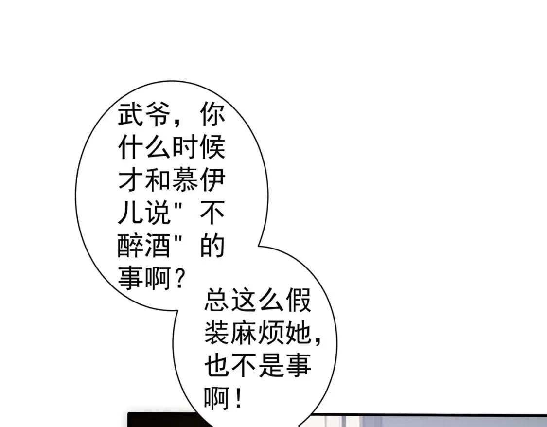 第316话 人心难测 第48页