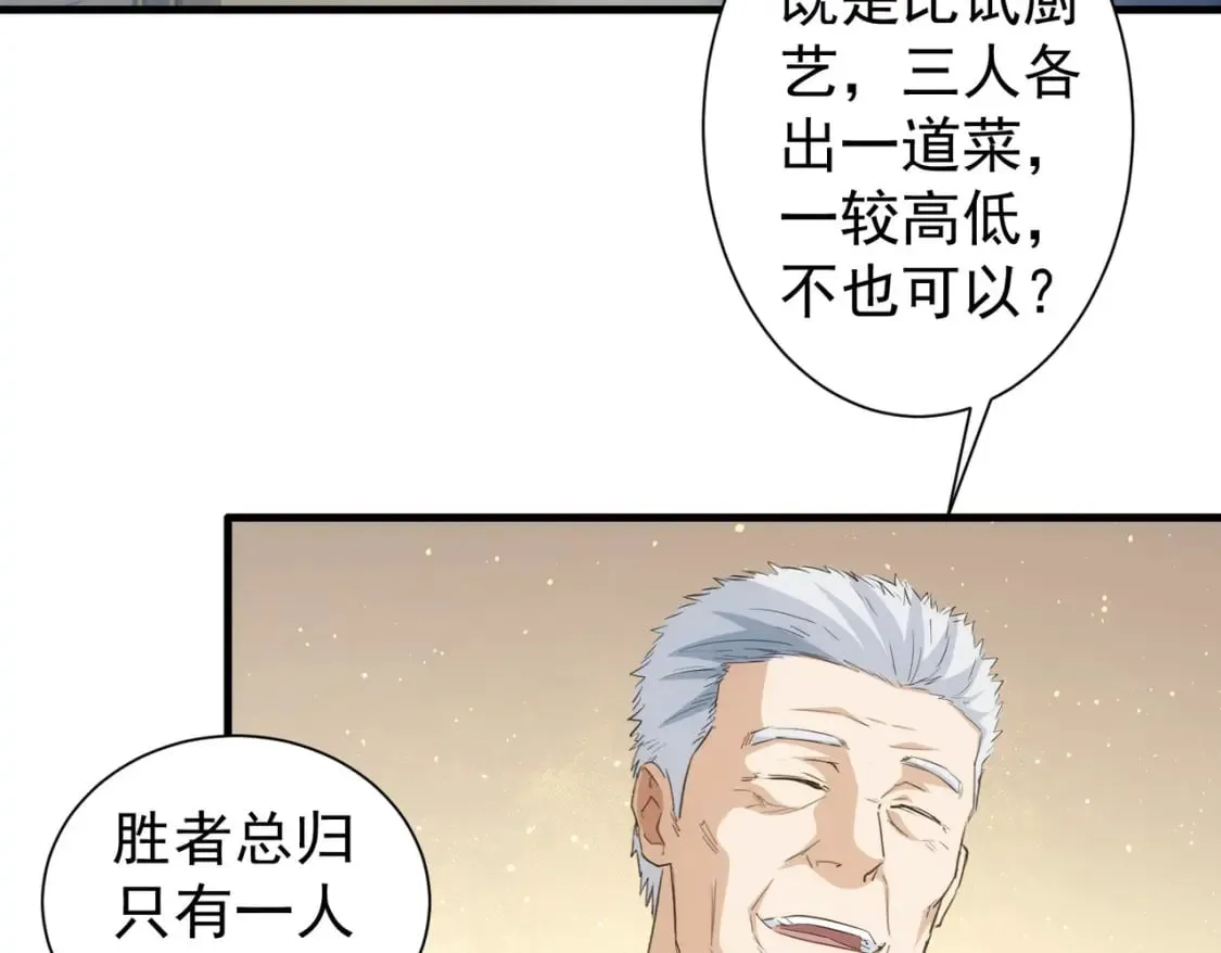 第316话 人心难测 第68页