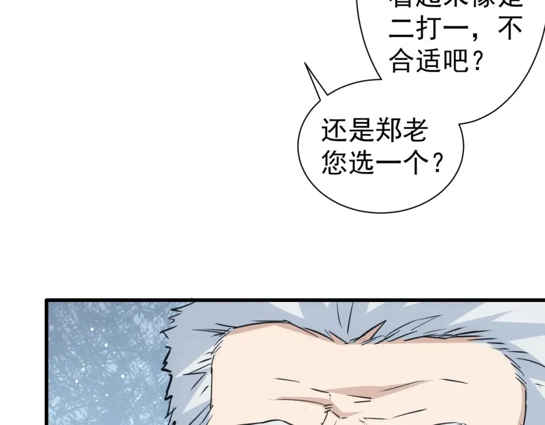 第316话 人心难测 第71页