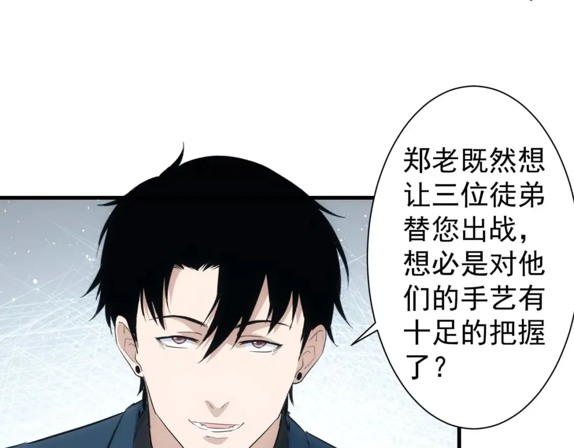 第316话 人心难测 第73页