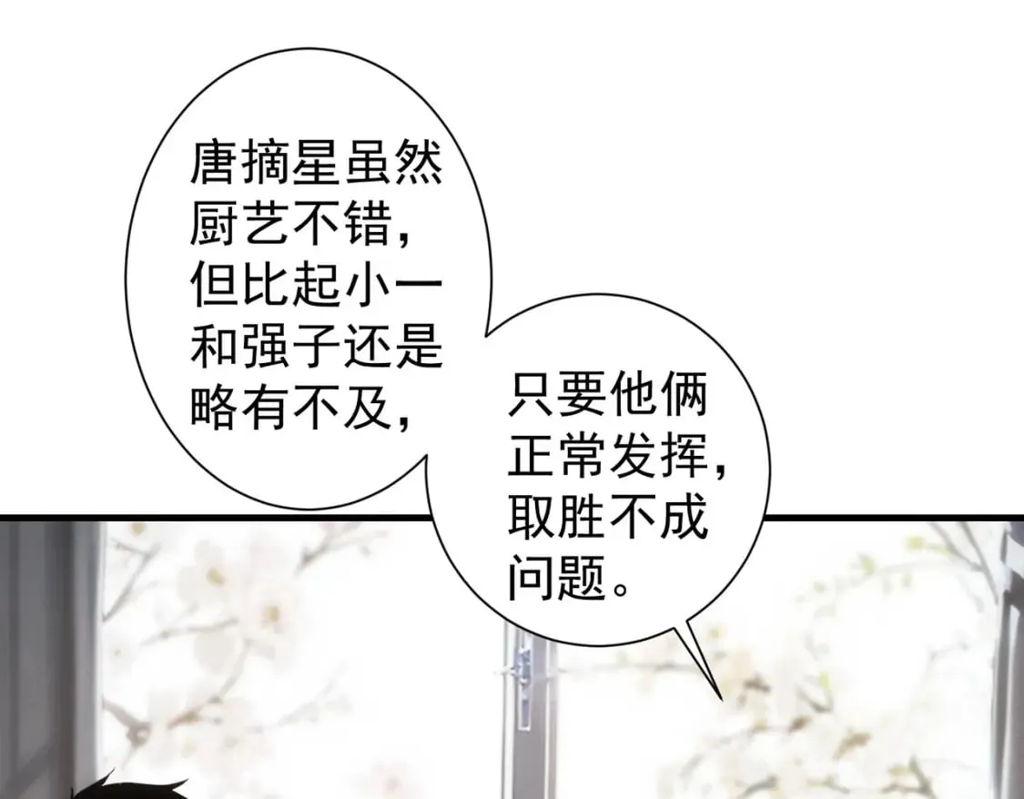 第316话 人心难测 第75页