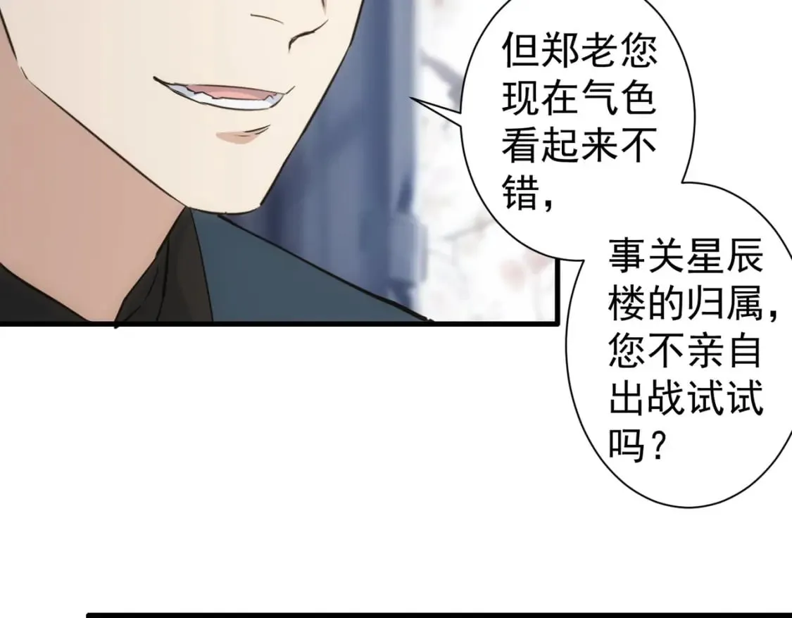 第316话 人心难测 第78页